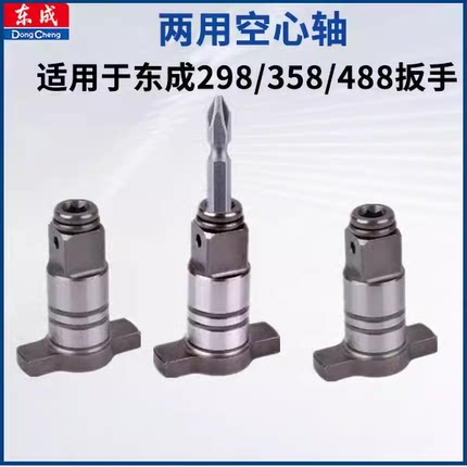东成电动扳手298/358/488电动扳手两用空心轴两用四方空心轴扳手