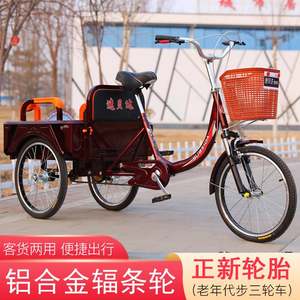 新款正品中老年脚蹬人力三轮车老人脚踏自行车成人载货两用代步车