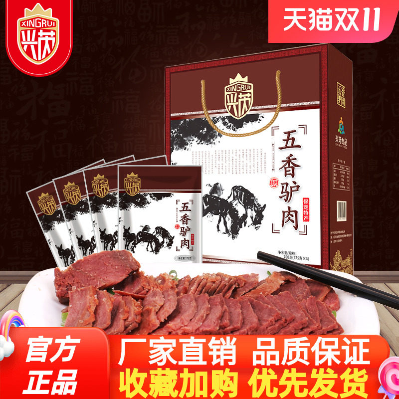 兴芮五香驴肉熟食真空包装700g新鲜即食正宗河北特产送礼年货礼盒使用感如何?
