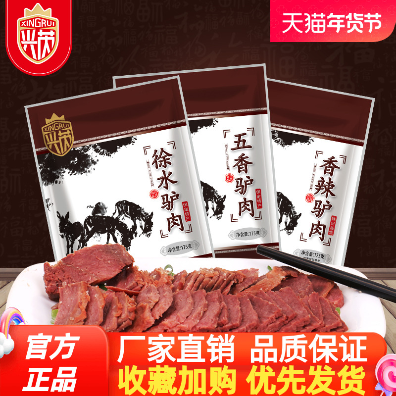 河北驴肉熟食175g*4袋真空包装新鲜正宗卤味香辣原味五香驴肉特产