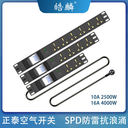 皓麟大功率排插座PDU电源10A16A4000W带防雷空气开关工业拖接线板