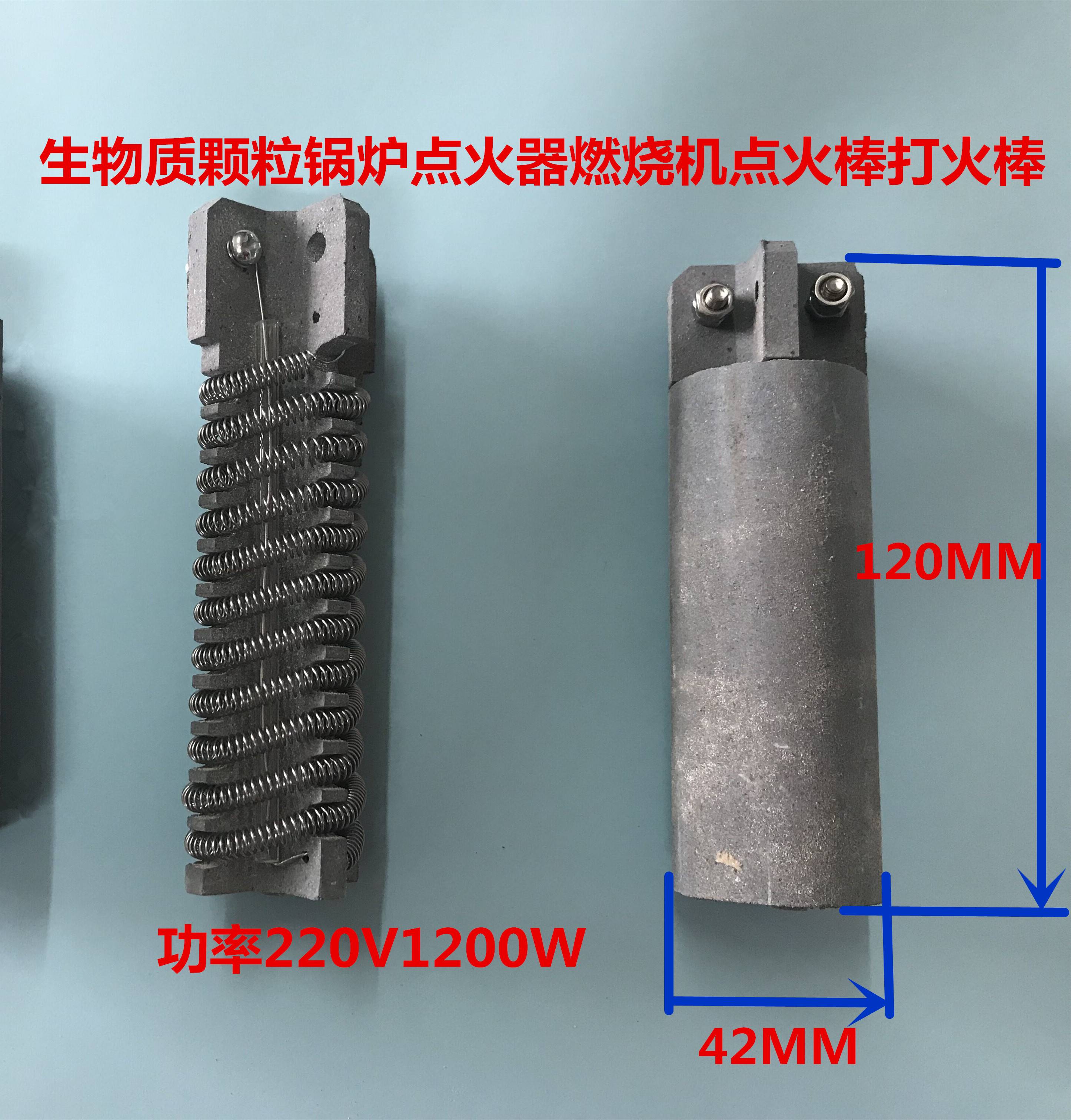 生物质颗粒锅炉点火器燃烧机点火棒打火棒蒸汽发生器电火器发热丝