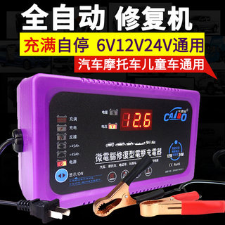 汽车摩托车电瓶充电器卡途宝6V12V24V伏货智能修复型蓄电池充电机