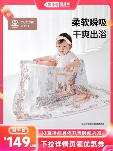 【李佳琪88大甩卖倒计时】泡泡树宝宝竹棉抗菌纱布浴巾