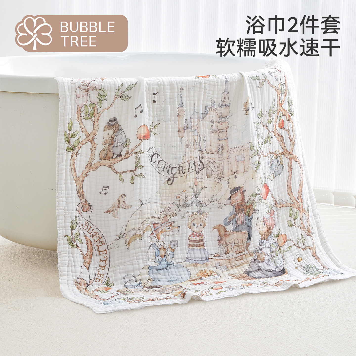 【2条装】bubble tree儿童大浴巾新生婴儿棉纱布宝宝洗澡六层纯棉