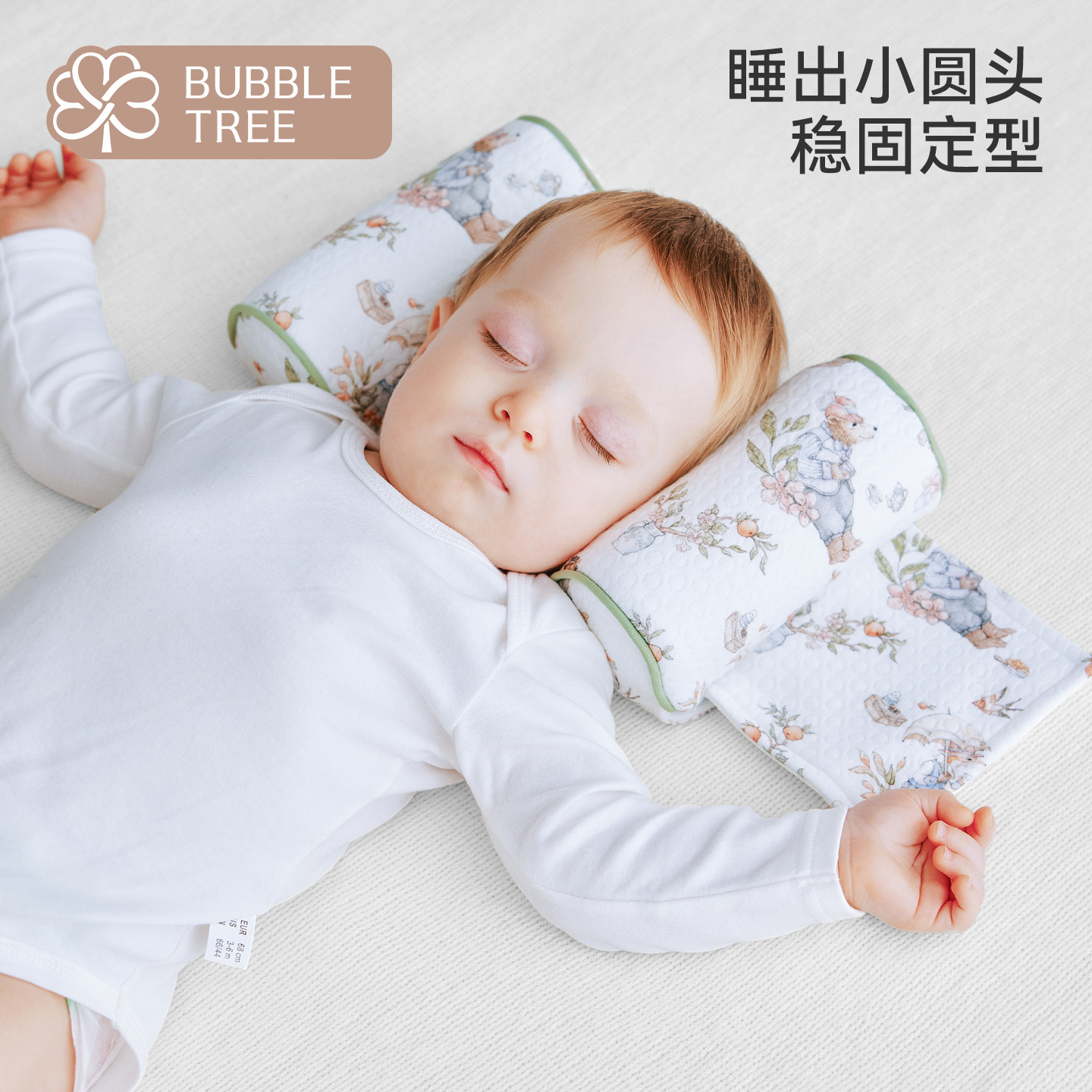 bubbletree新生婴儿定型枕0到6个月宝宝矫纠正头型防偏头专用幼儿