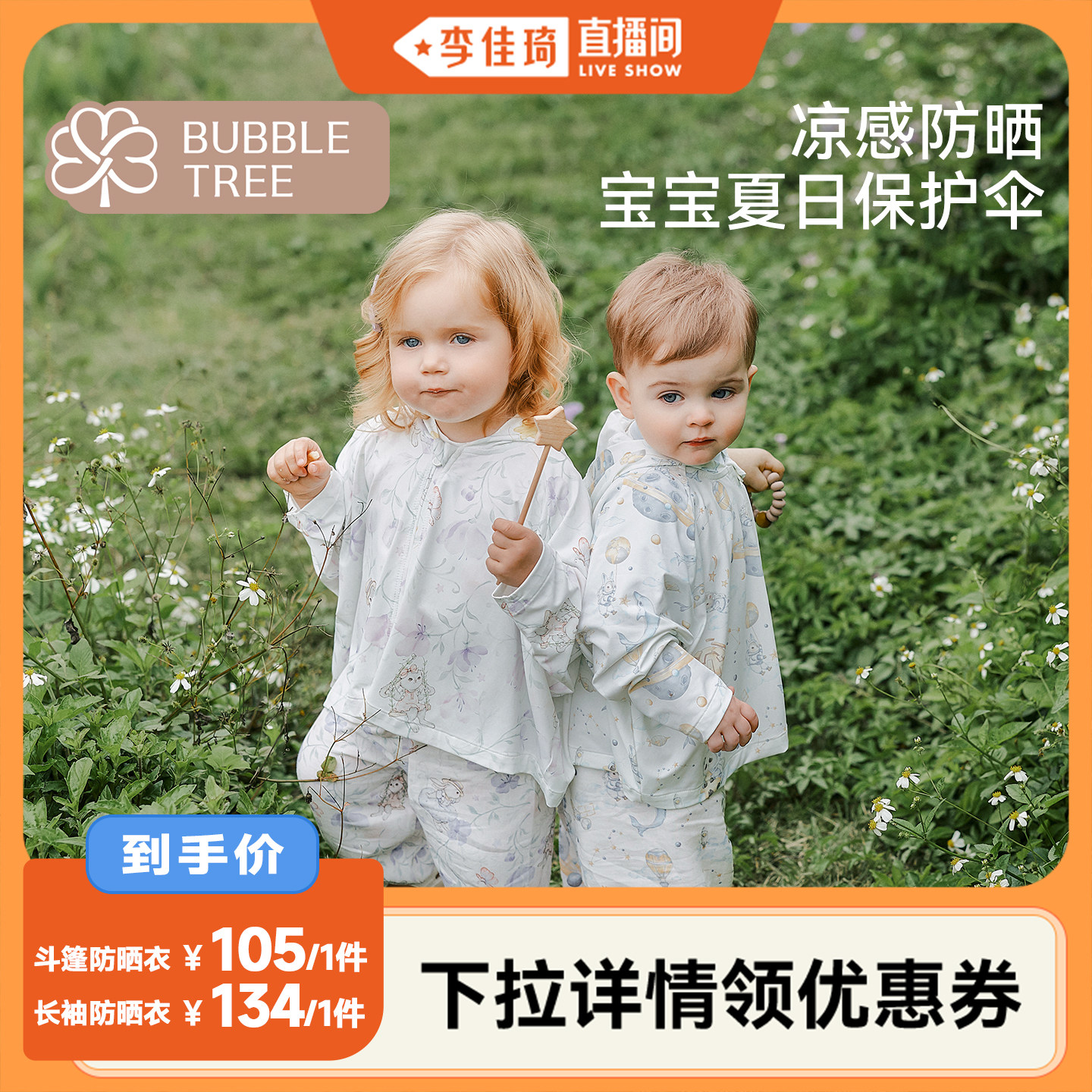 bubbletree夏季防晒衣清爽透气