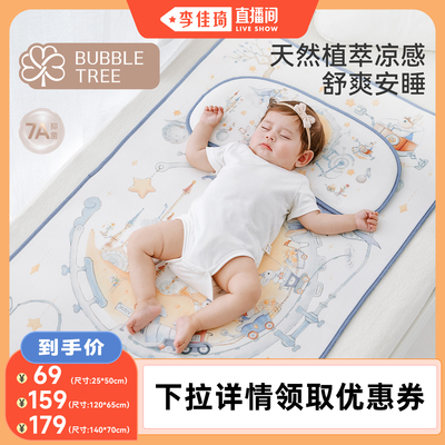【李佳琦直播间】bubbletree婴儿抑菌莱赛尔苎麻凉席凉枕