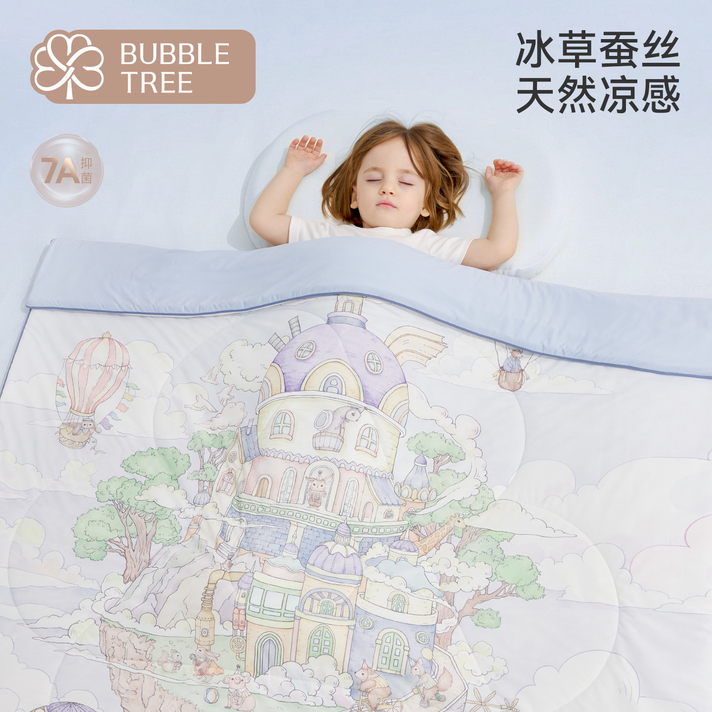 bubbletree婴儿冰草蚕丝夏凉被
