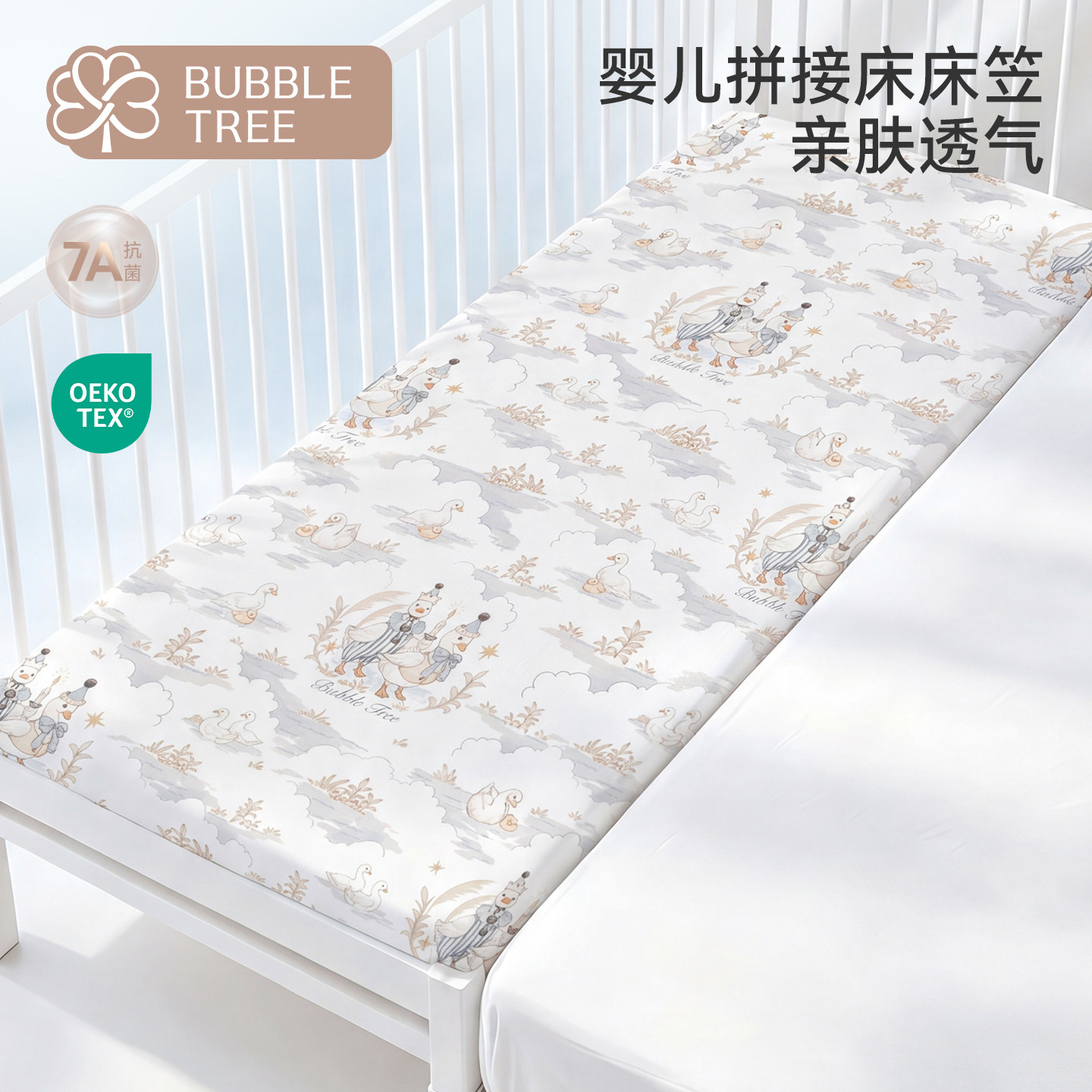 bubbletree婴儿床笠拼接床床单纯棉a类隔尿儿童宝宝床垫专用床套