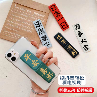 手机支架新款桌面多功能通用背贴支架书法文字款支撑固定便携支架