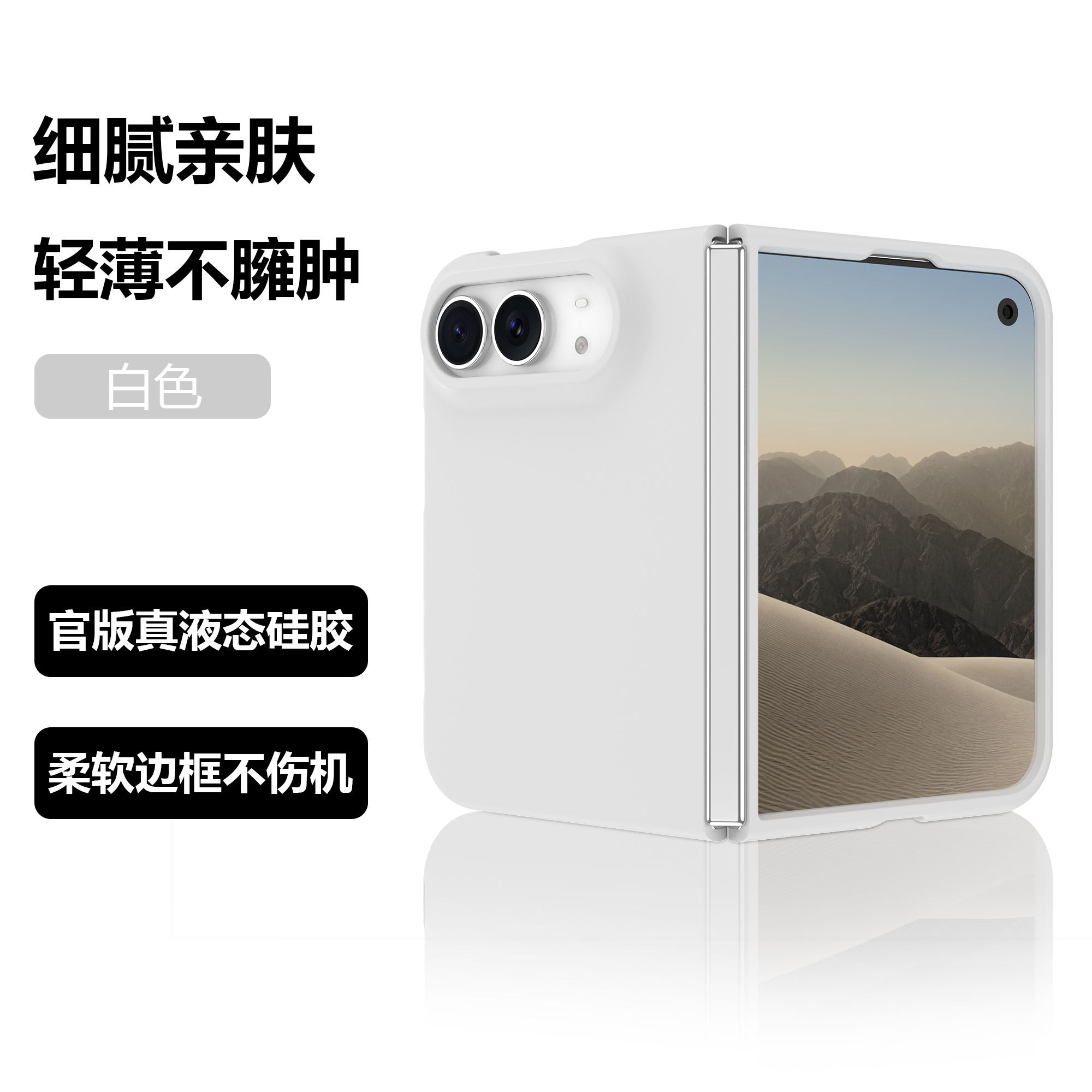 适用苹果iPhone Duo折叠屏手机壳肤感液态硅胶前框后盖防摔保护套