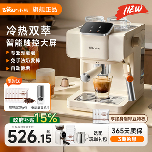 小熊咖啡机半自动意式 冷热双萃免预热家用小型礼物胶囊咖粉小白咖