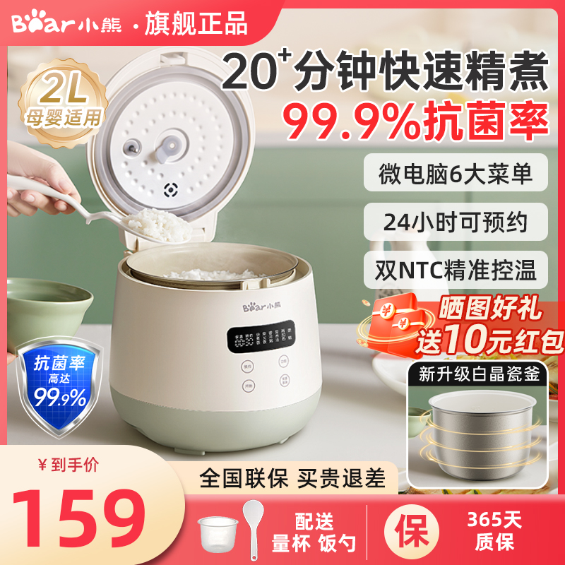 小熊迷你电饭煲家用新款小型1到2人多功能小电饭锅煮饭锅官方正品