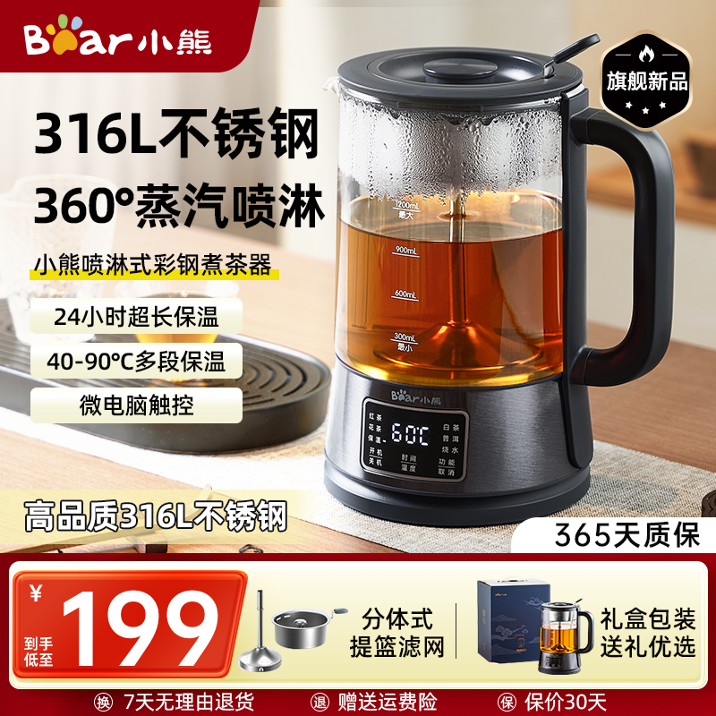 小熊煮茶器蒸汽喷淋式2024年新款