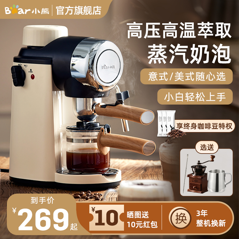 小熊咖啡机家用小型意式半全自动办公室一体机美式手研磨煮咖啡壶