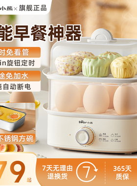 小熊蒸蛋煮蛋器2025新款家用自动断电定时双层小型蒸锅神器早餐机