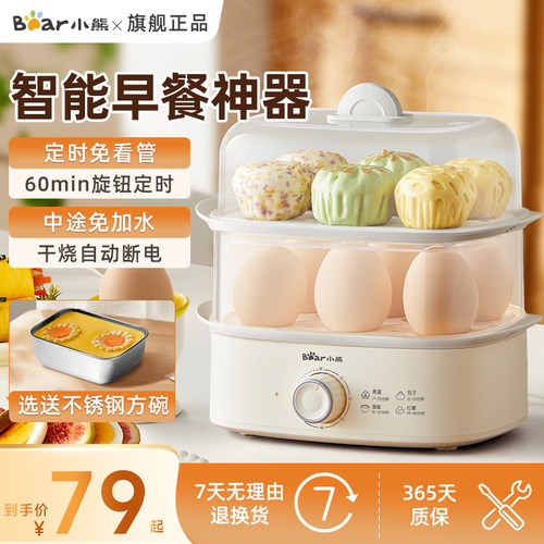 小熊蒸蛋煮蛋器2025新款家用自动断电定时双层小型蒸锅神器早餐机