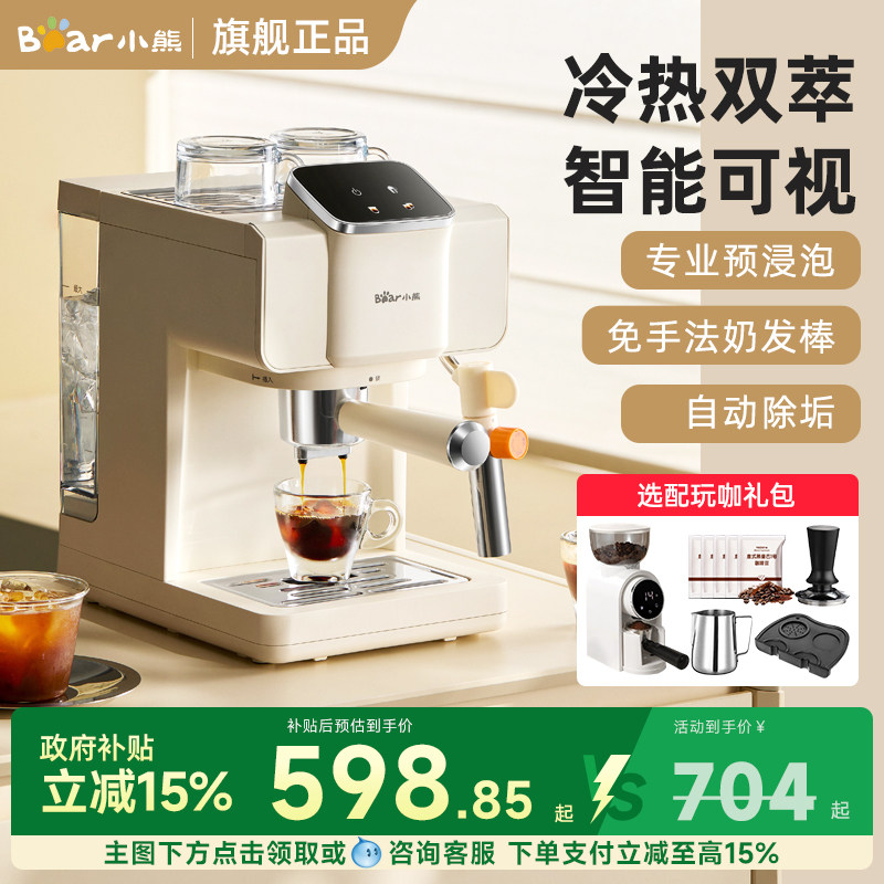 小熊咖啡机半自动意式冷热双萃免预热家用小型礼物胶囊咖粉小白咖