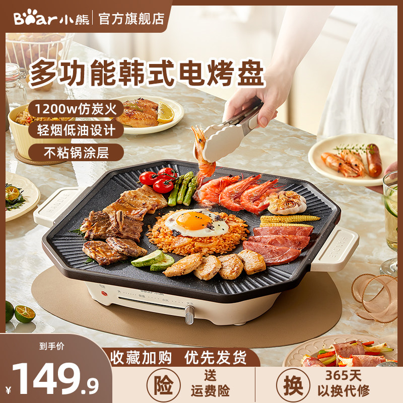 小熊电烤盘家用无烟烧烤锅不粘烤肉电烤炉韩式家庭专用烤肉电烤锅属于什么档次？