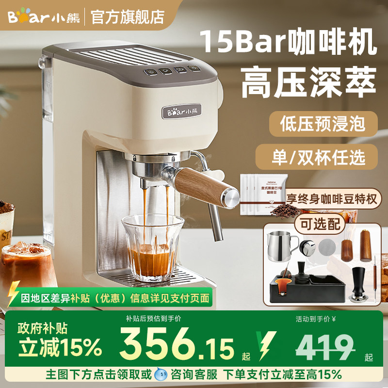小熊咖啡机家用小型意式半全自动办公室一体机美式手磨研磨机礼物