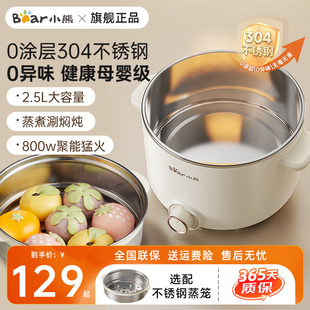 小熊电煮锅304不锈钢小型电锅多功能家用一体锅蒸锅泡面锅电火锅