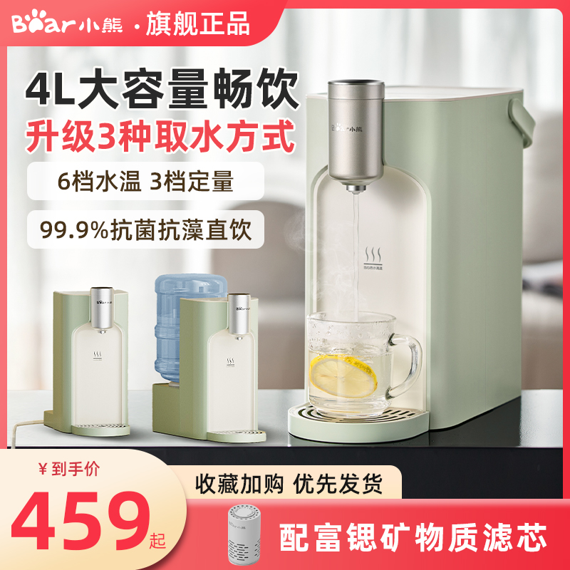 小熊即热式饮水机家用小型桌面台式直饮加热2025新款热水机一体机