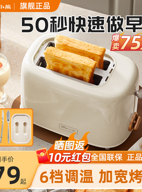 小熊烤面包机家用片加热三明治早餐机小型全自动土司吐司机多士炉