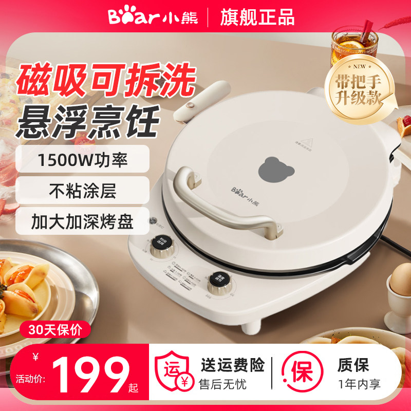 小熊可拆洗电饼铛家用面包机双面加热加深加大煎饼锅烙饼锅电饼档