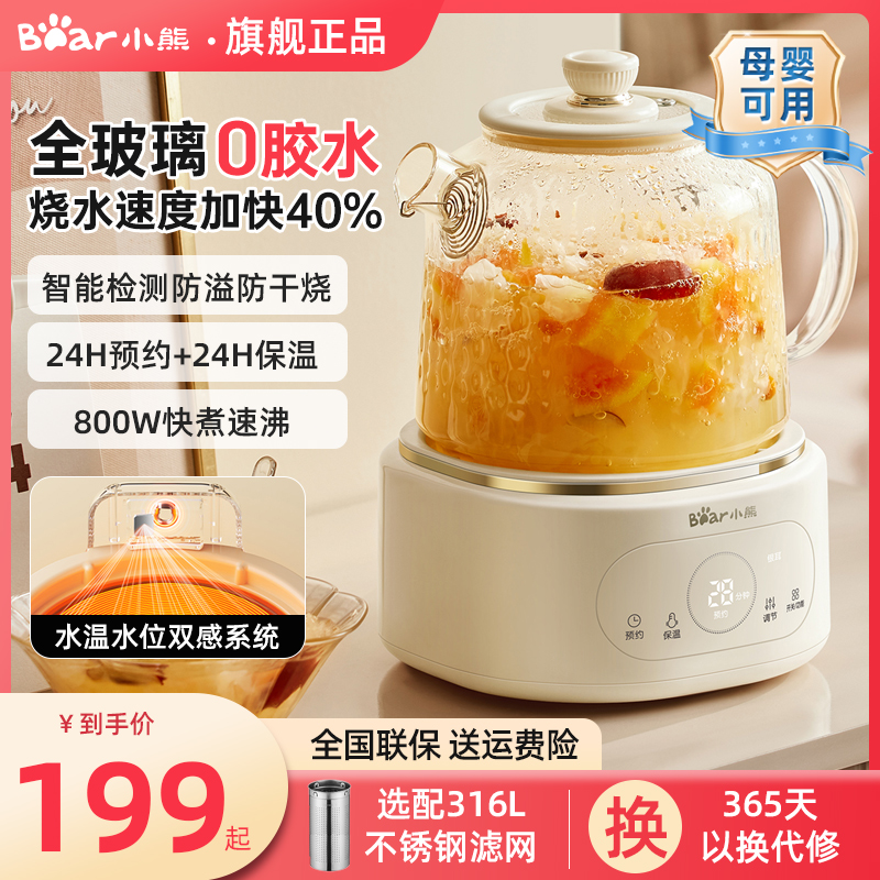 小熊全玻璃恒温养生壶