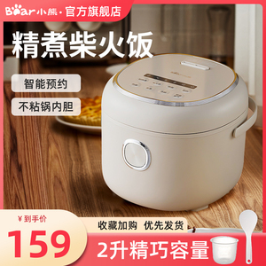 小熊电饭煲家用多功能智能迷你2升一体式电饭锅2-3人官网旗舰正品
