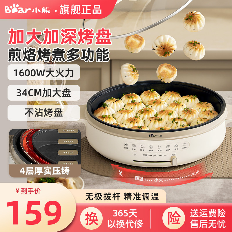 小熊电饼铛家用双面加热加深加大电饼档煎饼烙饼多功能新款面包机,厨房电器,电饼铛/华夫饼机/薄饼机,淘宝优惠券,粉丝福利购,淘宝优惠卷