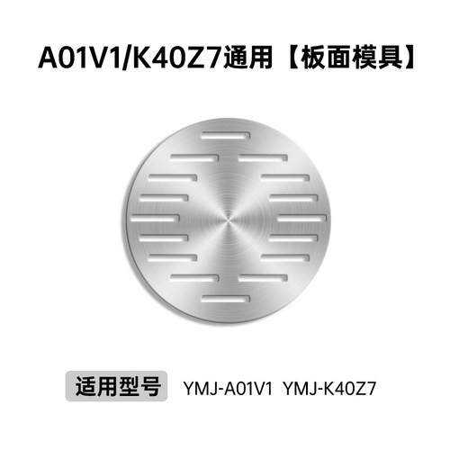 小熊压面机配件模具压面枪压面条机压面头YMJ-A01V1/YMJ-K40Z7