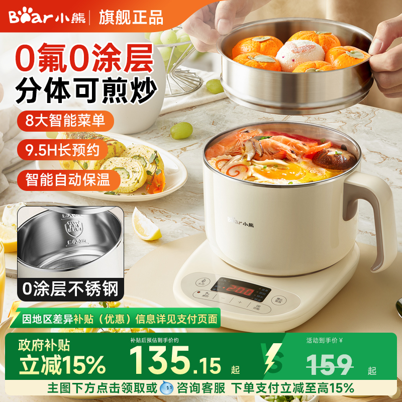 小熊分体式电煮锅304不锈钢小型电锅蒸煮多功能家用一体锅电火锅