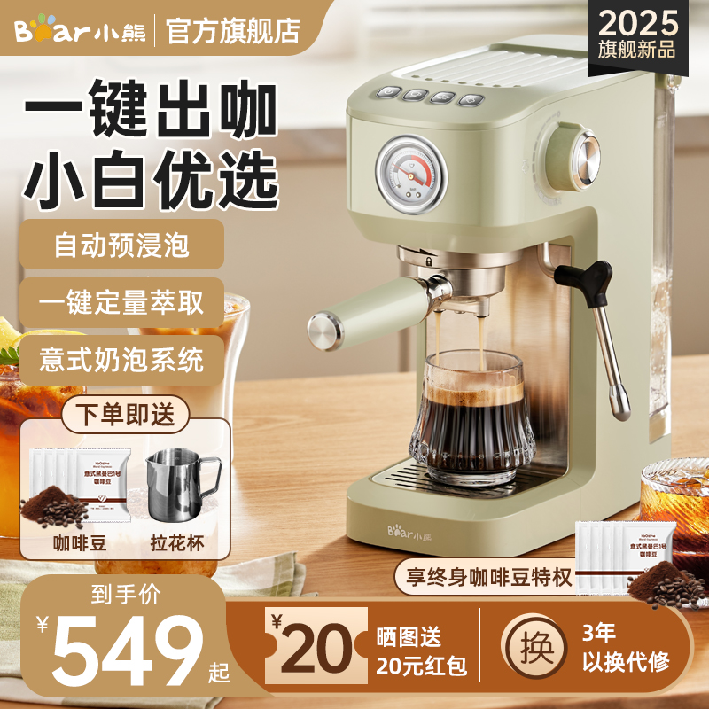 小熊家用小型多功能一体机咖啡机
