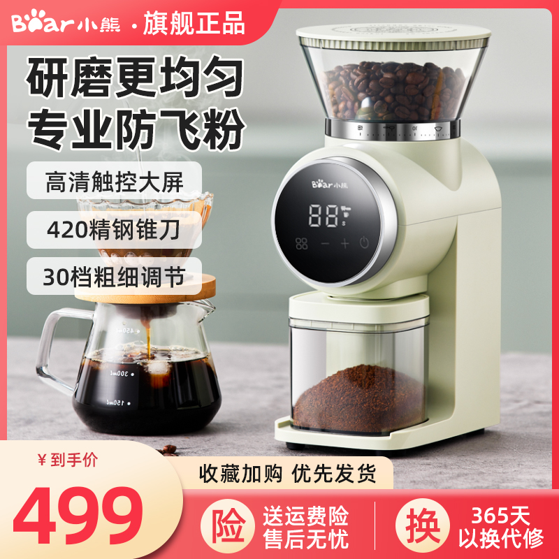 小熊磨豆机咖啡豆研磨机一体意式咖啡家用小型多功能全自动磨粉机