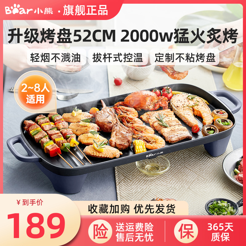 小熊大尺寸多功能不粘轻烟电烤盘