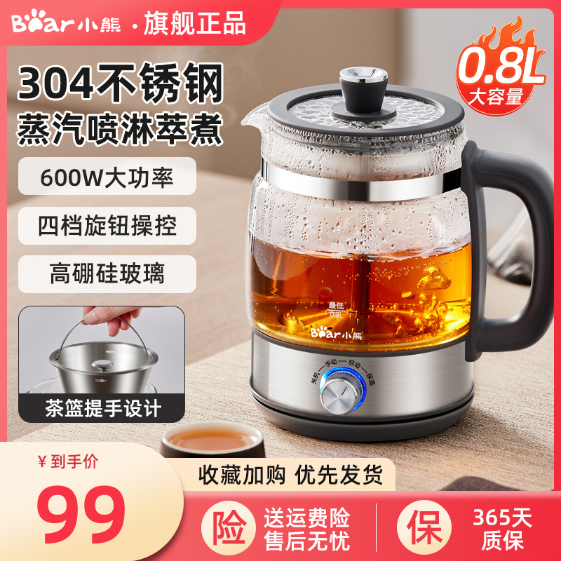 小熊蒸茶喷淋式茶壶电茶炉养生2025新款高端全自动蒸煮一体煮茶器