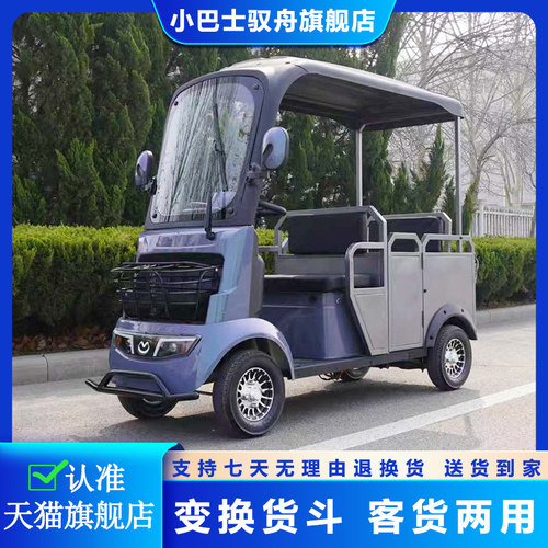 小巴士新款A8车型电动四轮老年代步车带棚老爷乐电动车客货两用