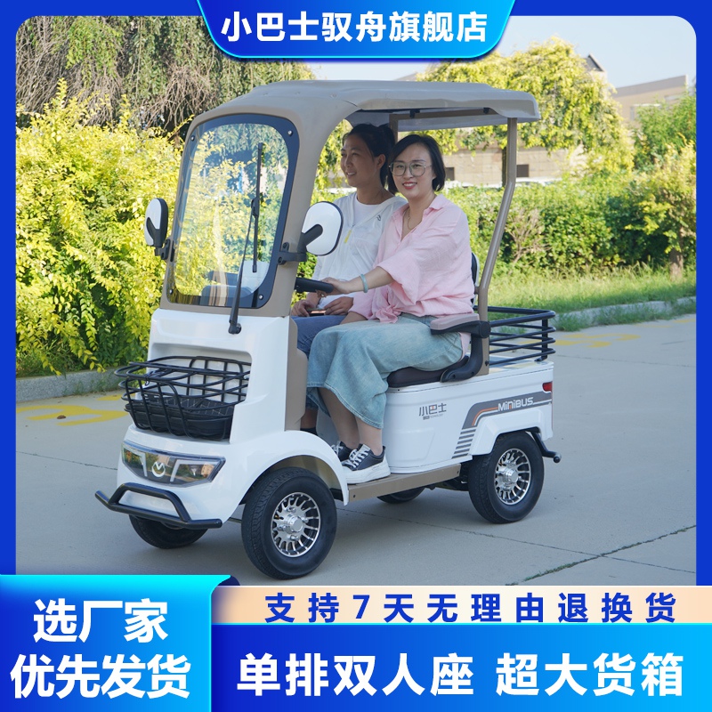 【官方直降】小巴士电动四轮车