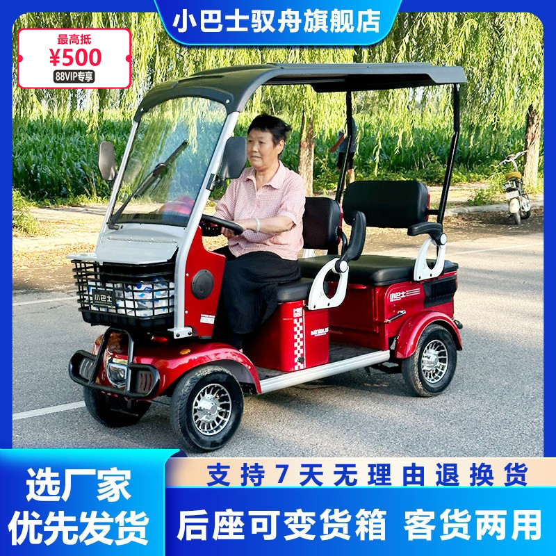 【官方直降】小巴士电动四轮车