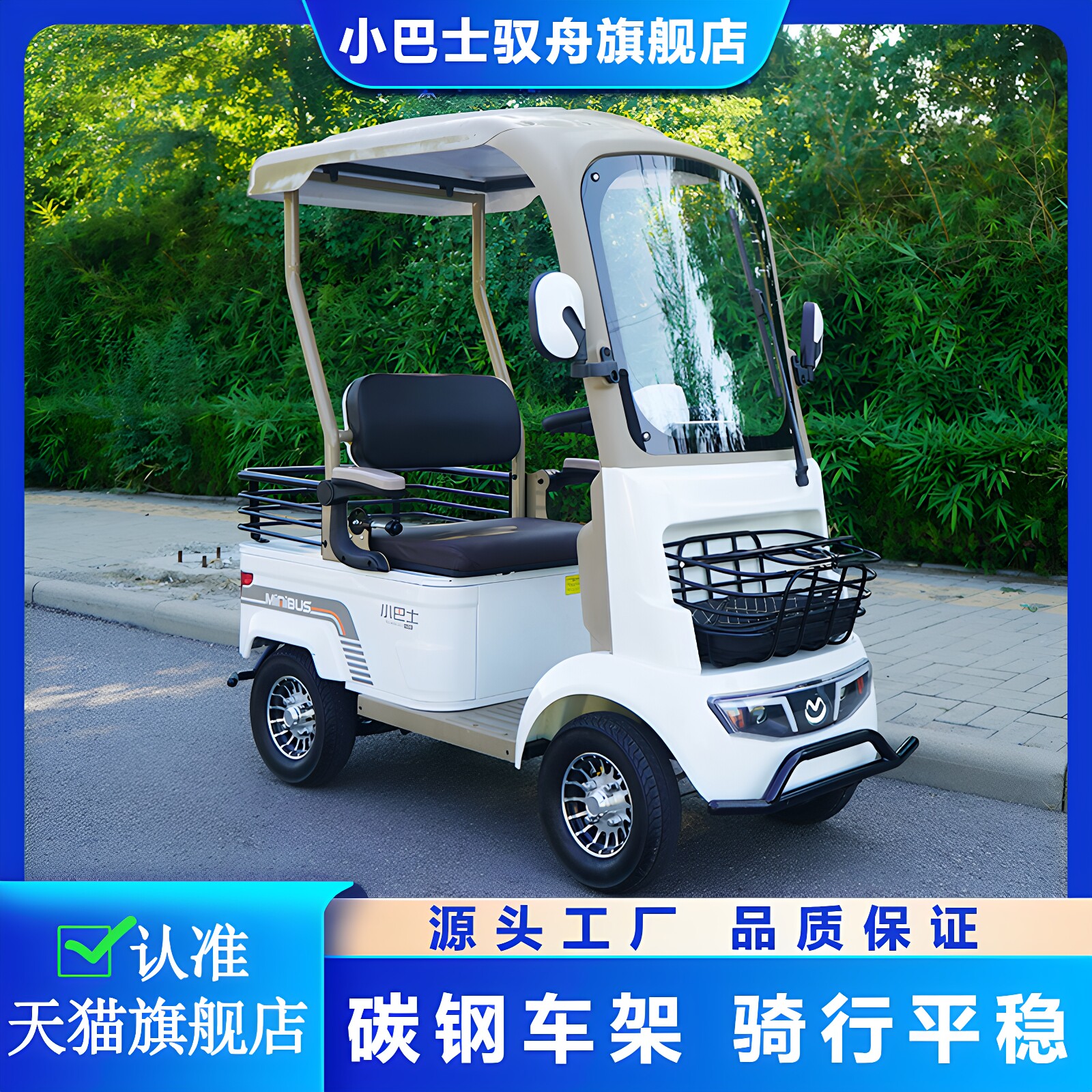 小巴士电动四轮车双人座新款A2车型老年代步车带棚老爷乐电动车