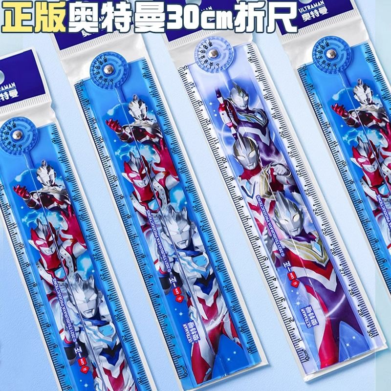 正版奥特曼30ccm折尺卡通动漫周边透明尺小学生直尺男孩塑料印花