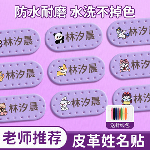 幼儿园物品标记姓名贴校服姓名贴刺绣防水 皮革刺绣姓名贴老师推荐
