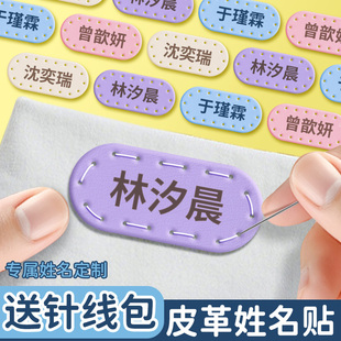 幼儿园物品标记姓名贴 皮革刺绣姓名贴校服姓名刺绣防水老师推荐