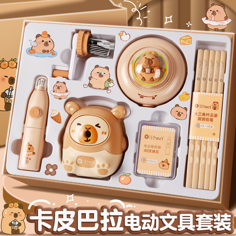 卡皮巴拉电动文具套装小学生开学大礼包礼盒生日礼物日常学习用品,文具电教/文化用品/商务用品,文具套装/礼盒,淘宝优惠券,粉丝福利购,淘宝优惠卷