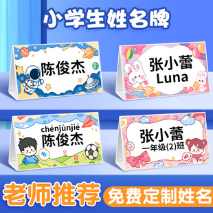 老师推荐 磁性姓名牌个性 diy可免费自由定制姓名开学桌面推荐