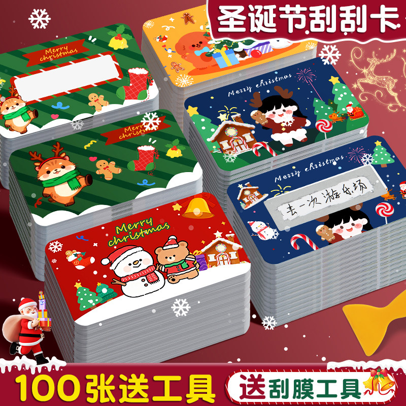 圣诞刮刮卡diy自制刮刮乐儿童小学生奖励小礼品圣诞节创意盲盒,文具电教/文化用品/商务用品,贺卡/明信片,淘宝优惠券,粉丝福利购,淘宝优惠卷