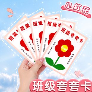 夸夸卡幼儿园卡通奖励夸夸表扬卡小学生积分卡老师专用表扬卡片