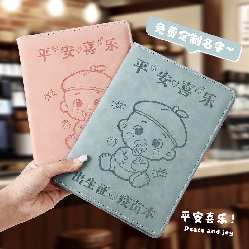 出生证疫苗本免费定制姓名婴儿出生医学证明保护套全国通用保护壳,文具电教/文化用品/商务用品,相册/卡册收纳,淘宝优惠券,粉丝福利购,淘宝优惠卷